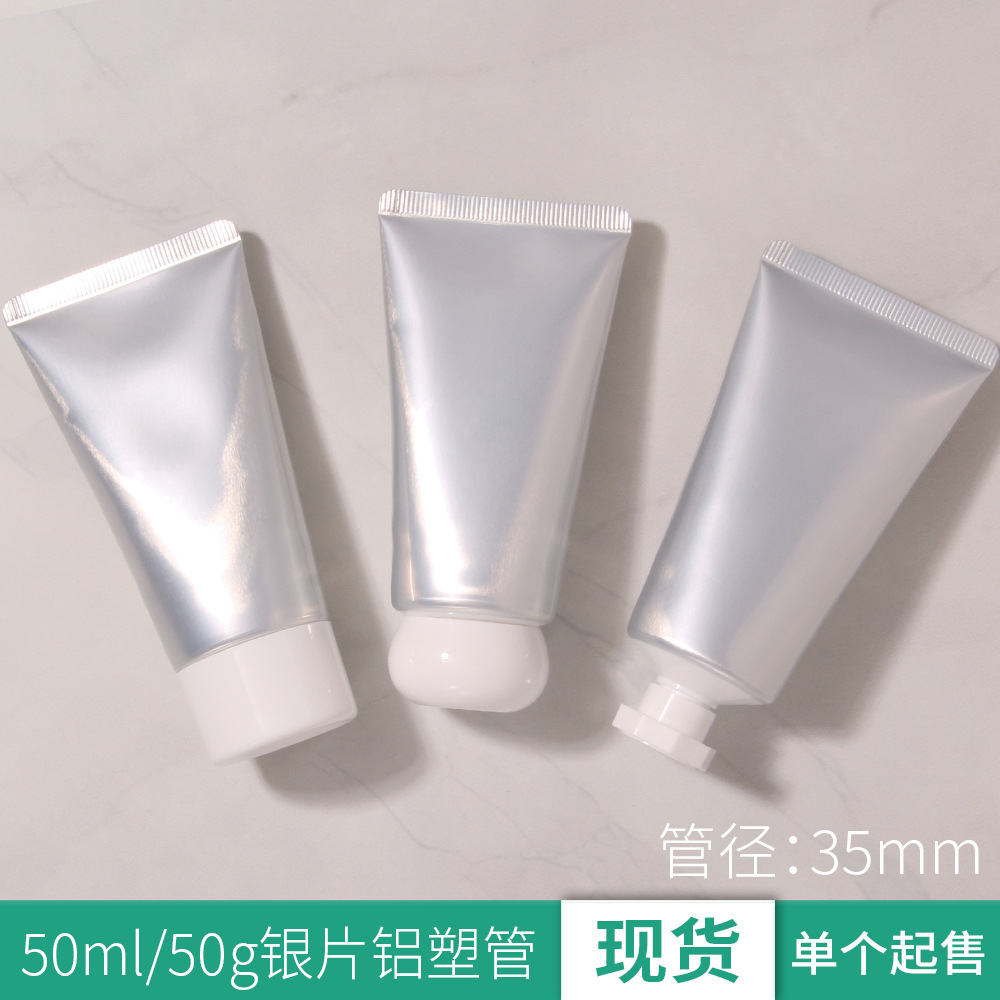现货50ml50g银片铝塑管隔离防晒乳液滋润护手霜洗面奶包材空瓶