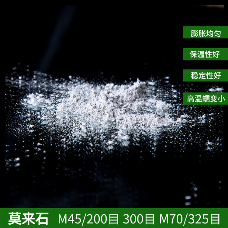 高温烧结200目莫来石粉 莫来石骨料 莫来石细粉