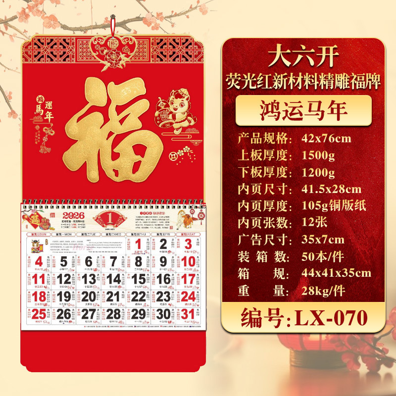 2026年挂历定制现货马年家用挂墙月历企业广告福字吊牌商务礼品|undefined