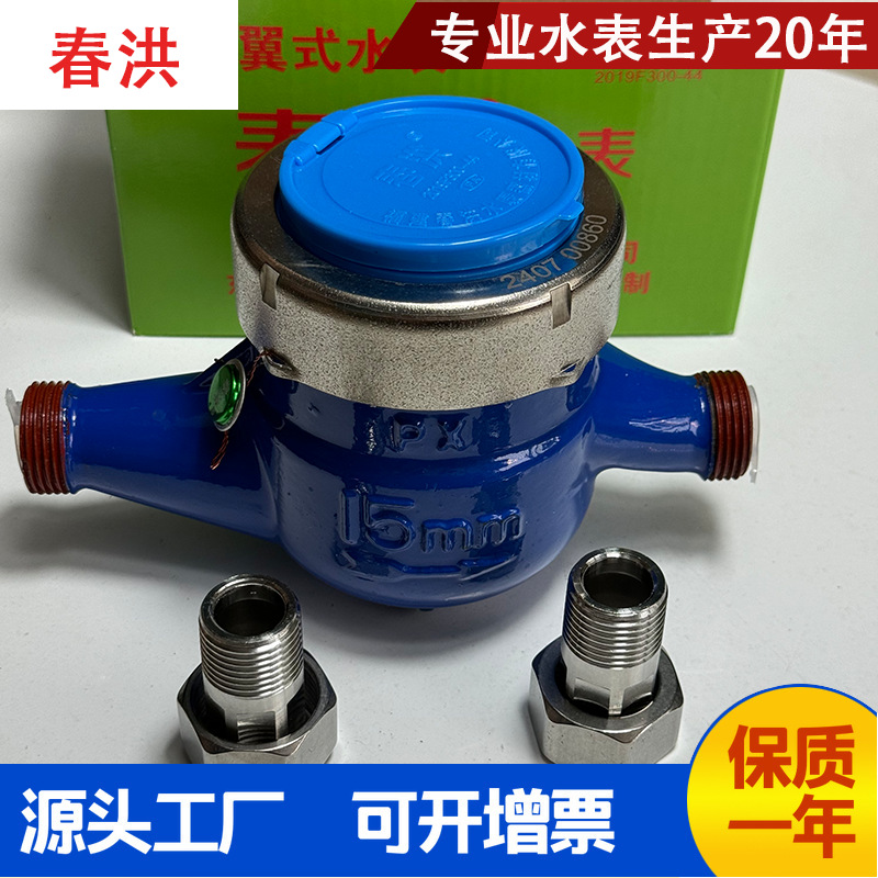 机械水表DN15水表高灵敏水表防锈喷漆精准读数半干式家用卧式水表