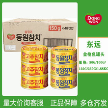 整箱韩国东远金枪鱼罐头原味辣味蔬菜奶酪小伙子即食鱼肉罐头商用
