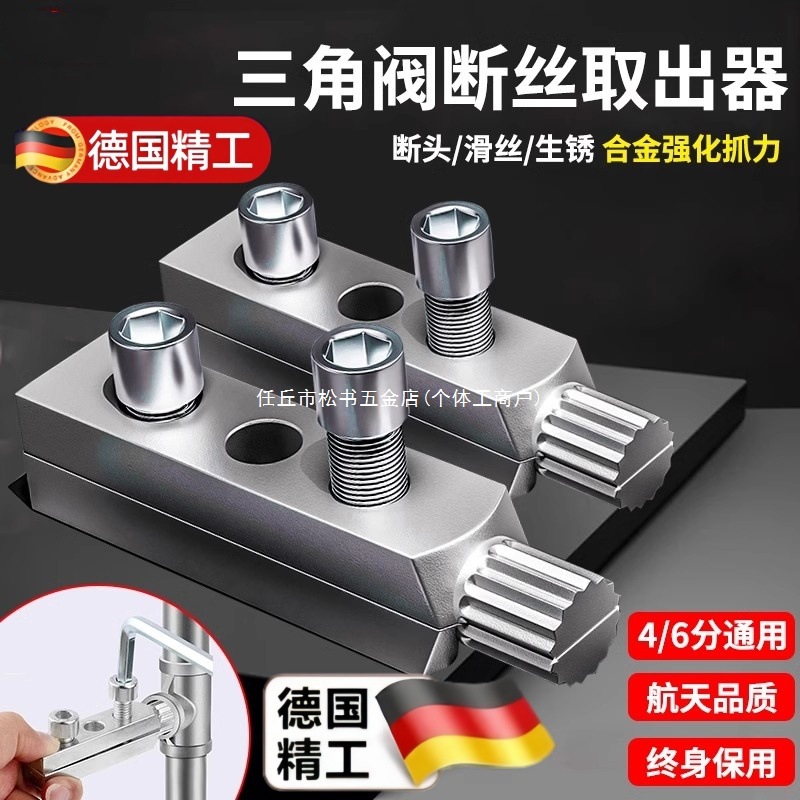 水龙头角阀断丝取出器新款万能取断丝神器丝锥反丝水管断裂头螺丝