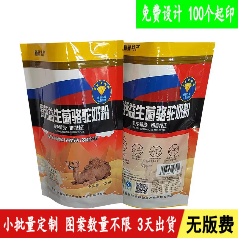 定制骆驼奶粉自立拉链袋羊奶粉牛奶粉八边封袋豆浆麦片饮品铝箔袋