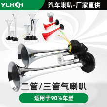通用二三管连体电泵汽车电机喇叭 卡车汽笛船用气泵气喇叭工厂批