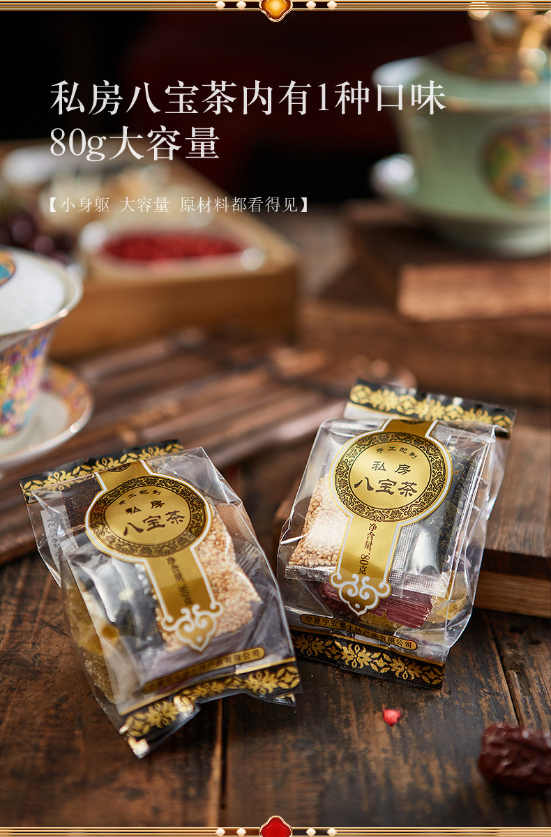 Ning'an Bao Eight Treasure Tea Multi Flavor Teabag Ningxia Specialty Herbal Blend 480g specifications