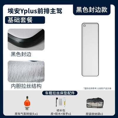 Vehicle-mounted inflatable bed — Aion Y/Yp Dedicated Mattress - gray-surface-and-black-edges-aion-yp-drivers-side-basic-package