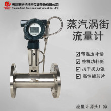 涡街流量计 蒸汽涡街流量计带温压补偿智能数显带远传输出