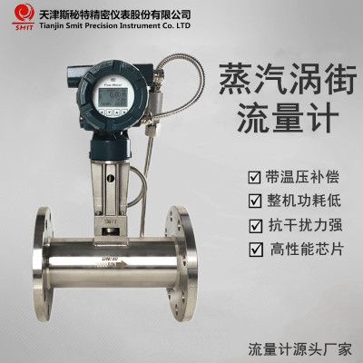 Smite LUGB Vortex Flowmeter steam/Gas Vortex Flowmeter compensate intelligence digital display