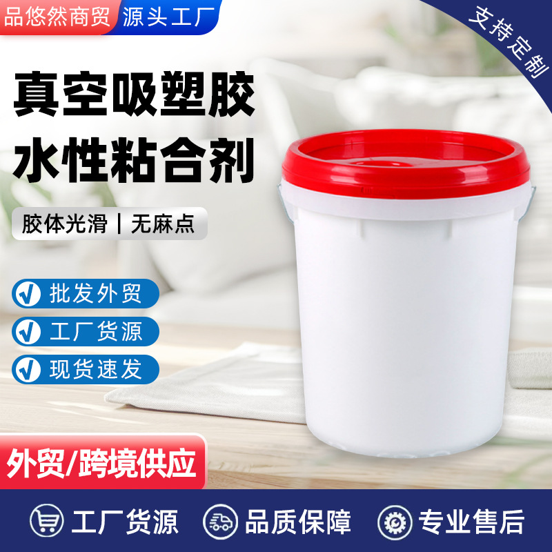 跨境外贸真空吸塑胶 热熔胶建筑用水性粘合剂 木工胶防水防潮建材