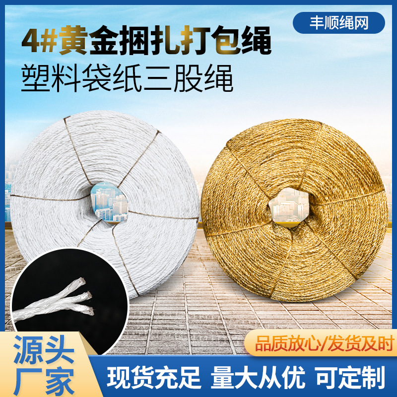 4mm三股绳  废纸打包绳 包装捆绑绳塑料绳 蔬菜大棚压膜绳