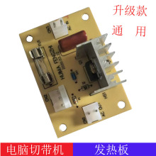 电脑切带机发热板裁切机PCB小主板剪切机加热插板全新