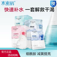 水密码 Увлажняющая маска для лица с гиалуроновой кислотой, официальный товар