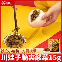 老坛酸菜脆爽四川泡菜小袋榨菜下饭菜配粥咸菜佐餐腌菜