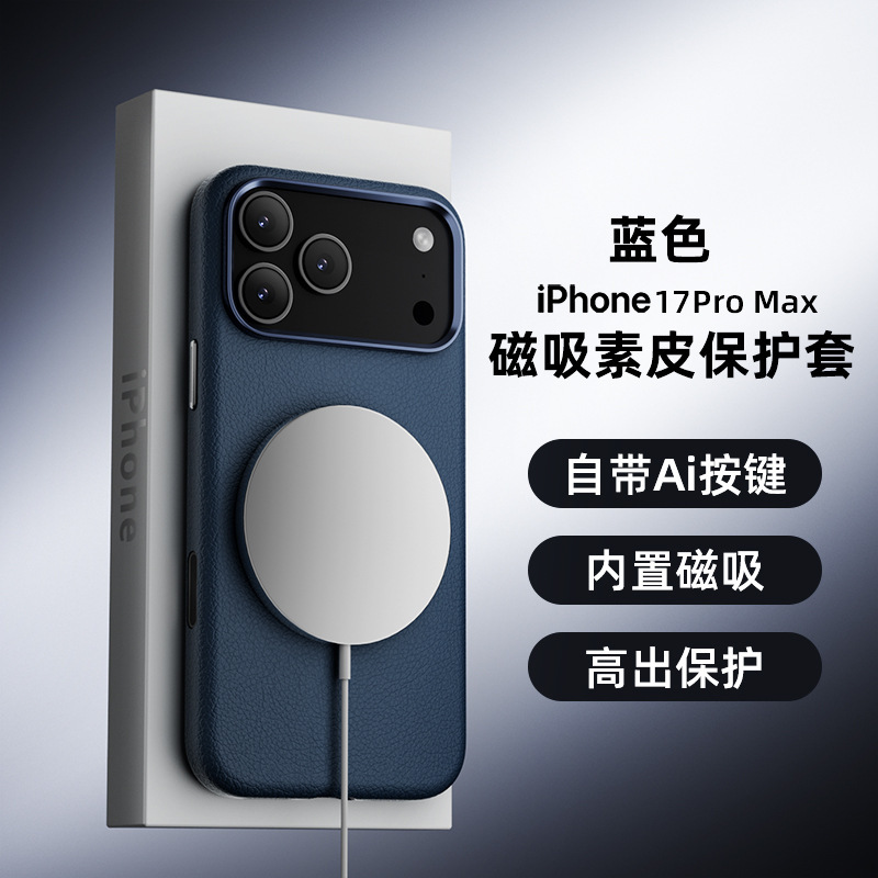 适用iPhone17Promax素皮磁吸手机壳苹果17Air拍照按键防摔保护套|undefined