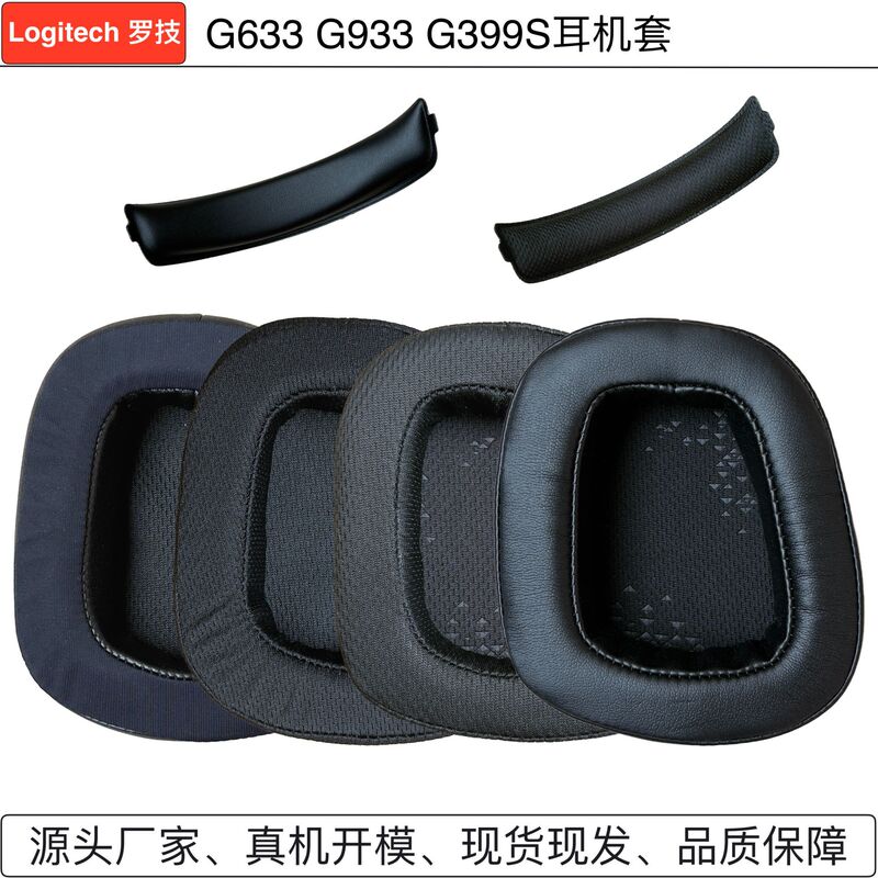 Suitable for Logitech Logitech G633 G933 G399S Headphone Sponge Cover Breathable Mesh Earmuffs Head Beam
