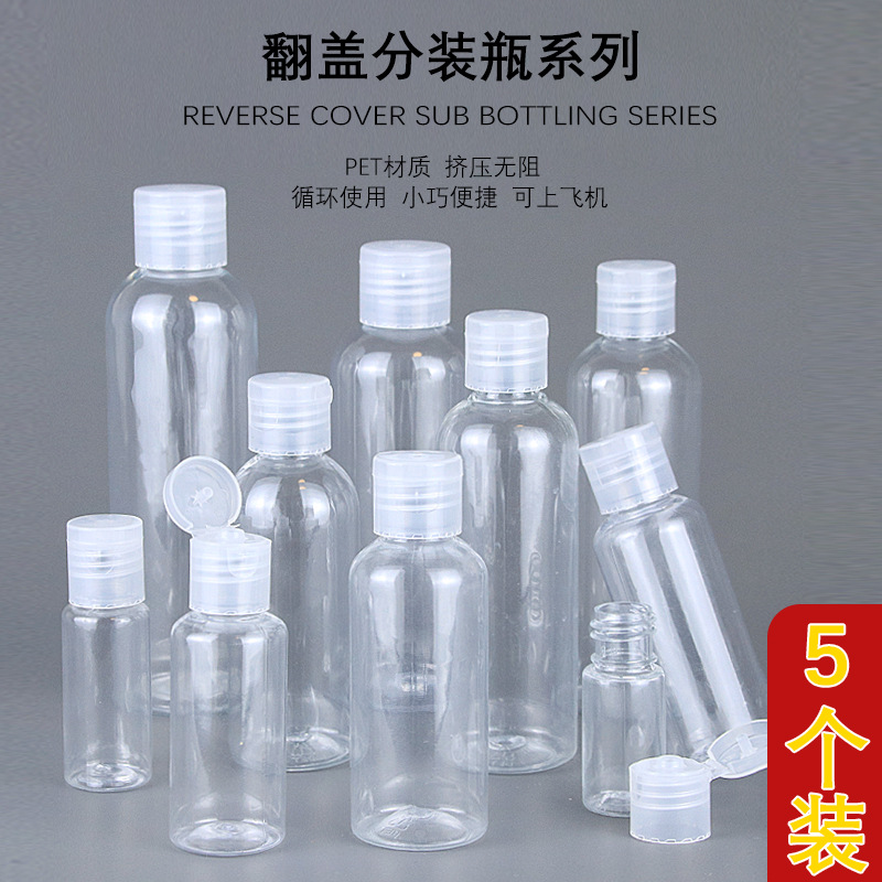 挤压瓶 补水喷瓶 乳液化妆品旅行分装瓶 小样式塑料透明翻盖瓶子