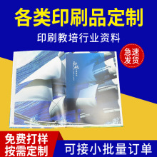 批发宣传画册各类印刷书籍印刷教材资料说明书杂志期刊可印logo