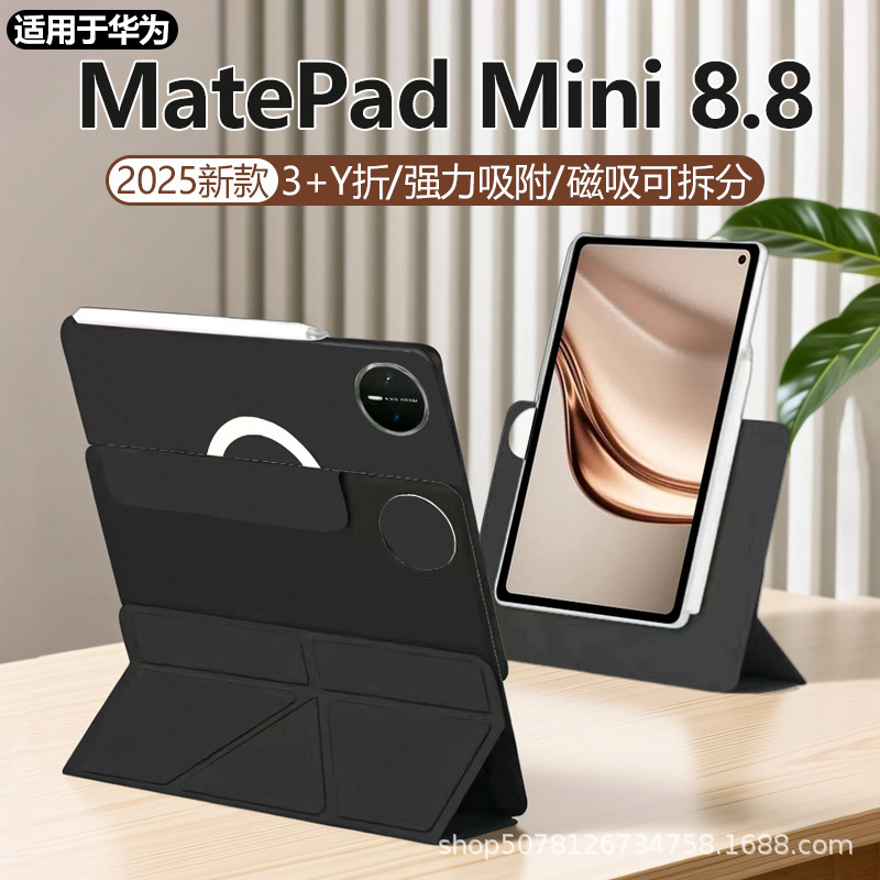 Suitable for Huawei Matepadmini8.8 Protective Cover Magnetic Detachable 3+Y Fold Air12/12.2 Double-Sided Clip