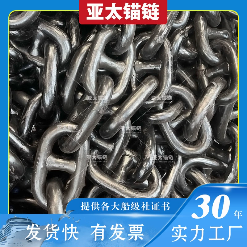 Азиатско-Тихоокеанская фабрика якорных цепей поставляет морские якорные цепи с и без шестерен, высокой прочностью на разрыв, длительным сроком службы и могут быть выставлены счета.