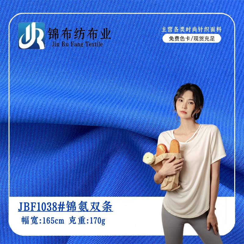 170g锦氨双条针织面料  速干吸湿排汗防晒服骑行服休闲运动服布料