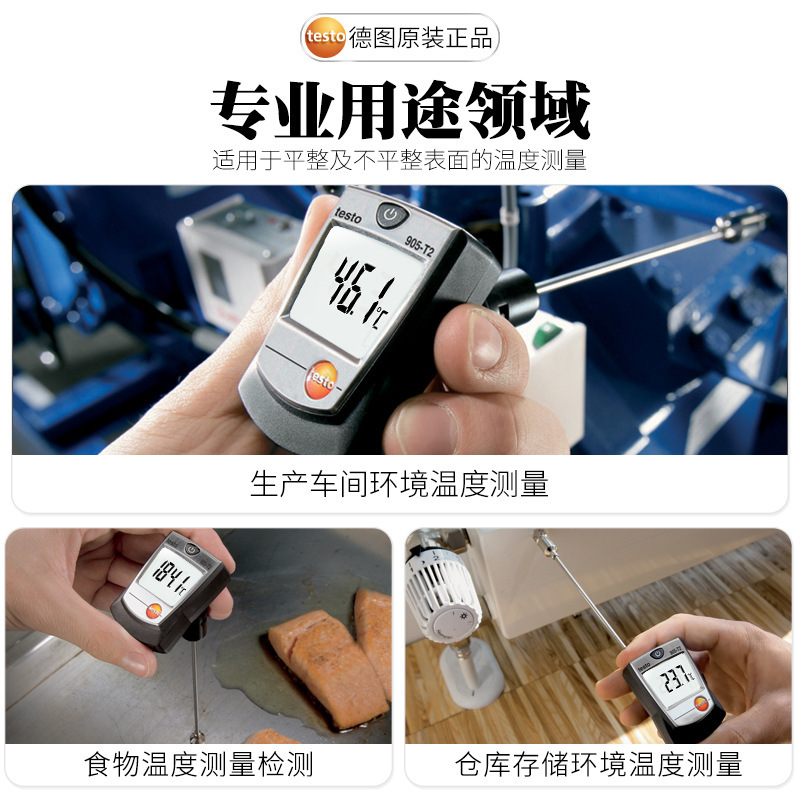 德图testo905-T1/T2接触式温度计工业电子高精度固体表面测温仪