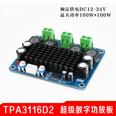 XH-A283 大功率数字功放板商用款工控视听适用供电24V输出100W*2