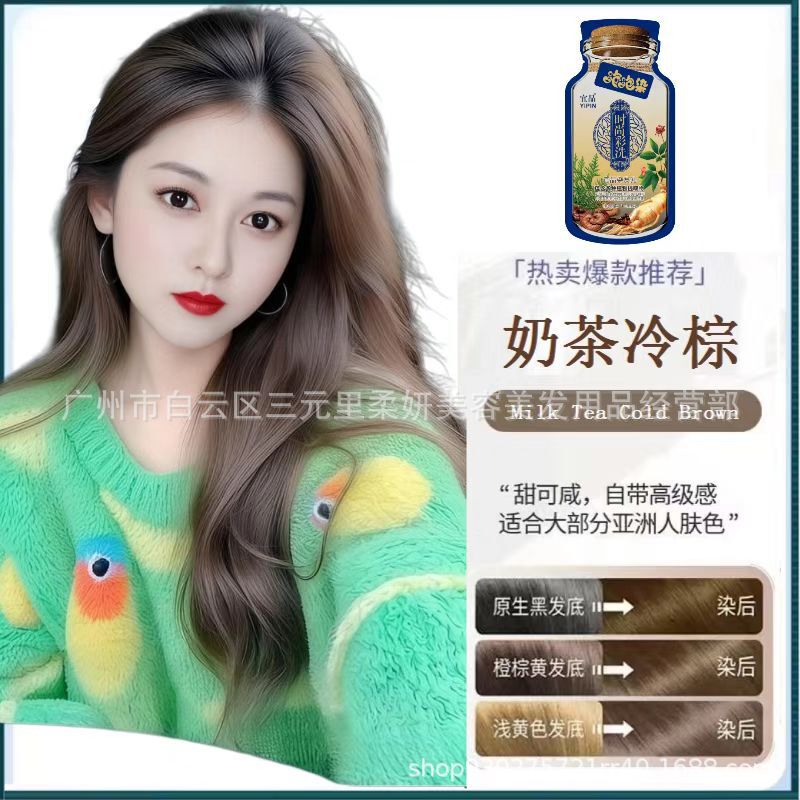 Yipin 染毛剤ミルクティーコールドブラウンレイジーバブル染めは操作が簡単で、バッグに完全に染めることができ、自分で簡単に染めることができます。|undefined