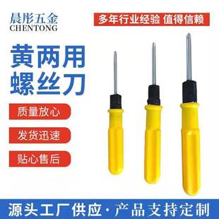 Yellow dual-purpose screwdriver cross strong magnetic screwdriver 2 inch 3 inch 4 inch dual-purpose screwdriver manufacturers wholesale