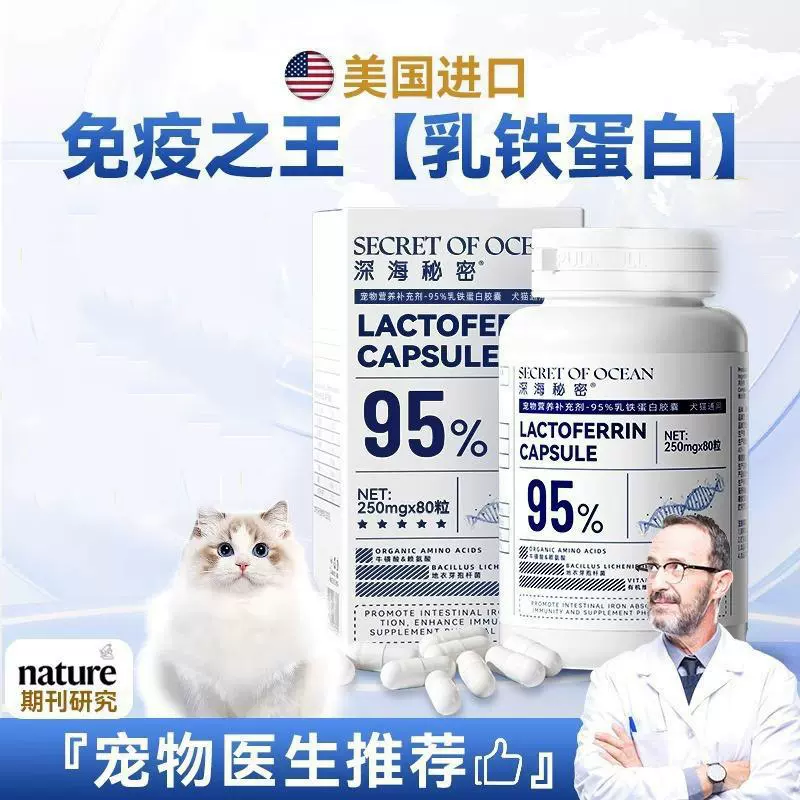 深海秘密乳铁蛋白猫咪狗狗宠物鼻支感冒幼猫泰迪营养膏宠物保健品