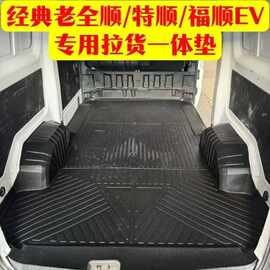 江铃新全顺TPE脚垫特顺福顺EV脚垫耐磨防水全包拉货老经典tpe一体