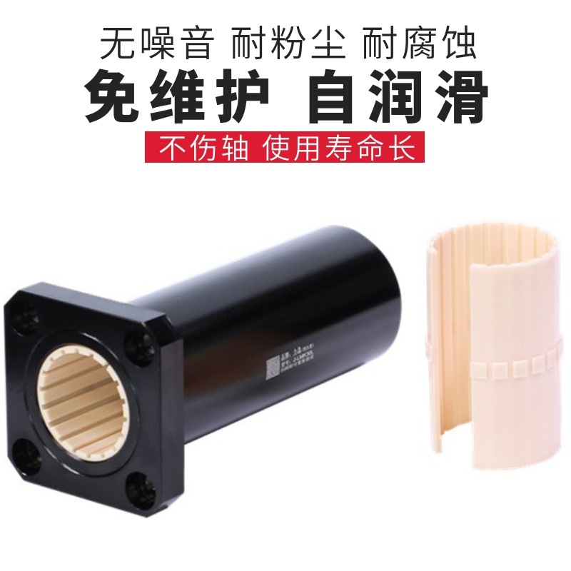 方法兰滑动直线轴承加长铝塑轴套易格斯J-LMK10LUU 12 16 20LUU