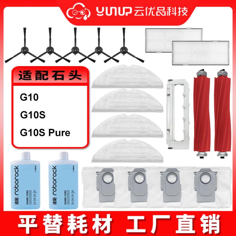 Suitable for Roborock T7S/G10/G20 Sweeping Robot Consumables