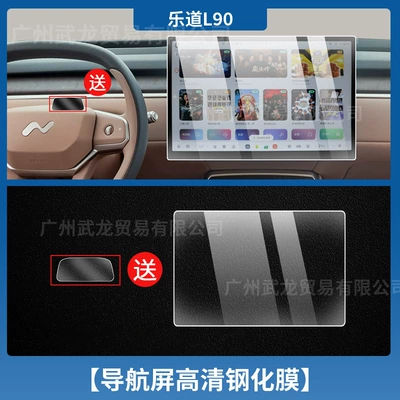 Film, Central Control Protective Film, Car interior film - le-dao-l90-navigation-hd-tempered-glass-screen-protector-includes-instrument-panel-soft-film