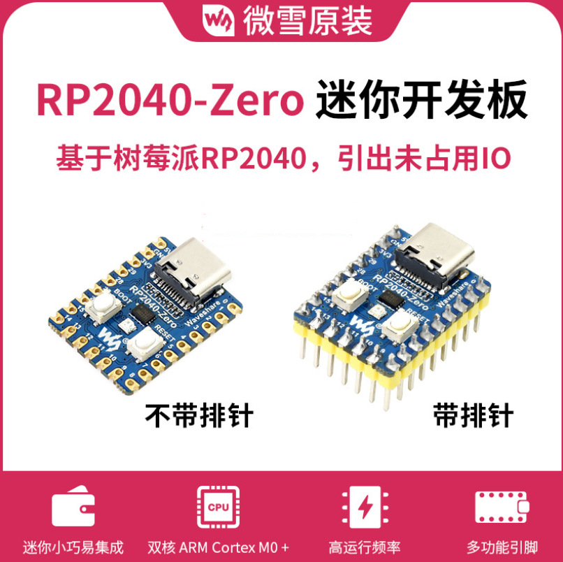 微雪树莓派RP2040-Zero迷你开发板 RP2040微控制器芯片双核处理器