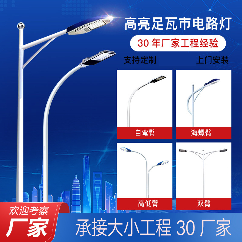 市政接电路灯杆单双臂定制户外led6米8米小区厂区工程照明一体杆