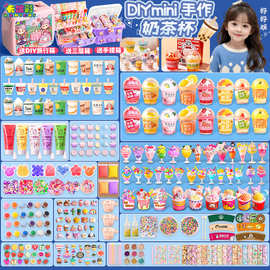奶茶杯玩具迷你套装儿童创意冰淇淋杯粘贴材料包男女孩过家家袋装