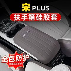 BYD 宋 Plusdmi/EV アームレストボックスパッド中央制御シリコンパッドワイヤレス充電ギアパッド車のインテリア用品