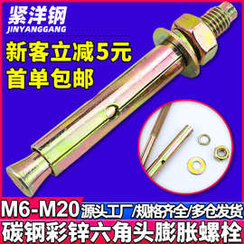 铁镀彩锌国标内爆头膨胀螺丝六角头拉爆头膨胀螺栓M6/M8/M10/M12