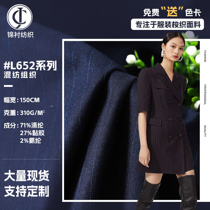 Tr Stretch Color Spun Stripesd Fabric Woven Vertical Stripesd Suit Fabric Women's Casual Jacket Skirt School Uniform Fabric