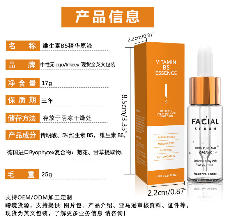 비타민 B5 에센스 17ml
