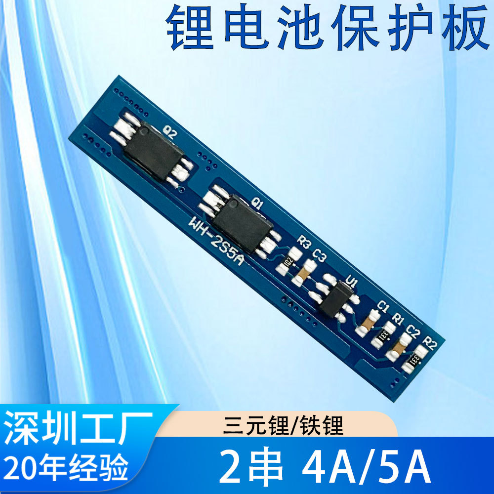 2串7.2V8.4V保护板电流4A/5A电动车18650锂电池保护板BMS