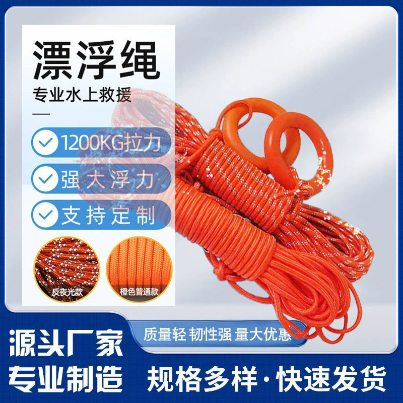 Плавающий канат Плавающий спасательный канат на воде Спасательный канат на воде Плавающий канат отражающий плавающий спасательный канат