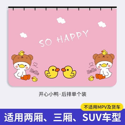 car window privacy curtain, Car curtains - happy-duckling-single-in-back-row