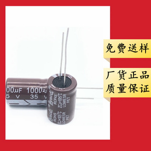 35V 1000uF 10*20 10*17 13*21 Brown High Frequency Low Impedance Lightning Aluminum Electrolytic Capacitor