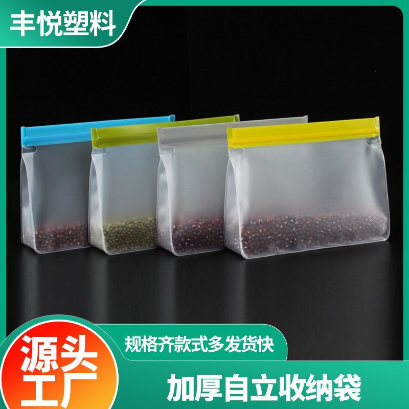 现货立体peva保鲜袋 冰箱冷藏磨砂食品袋 加厚自立收纳袋定 制