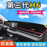 Третье поколение автомобильного солнцезащитного козырька Harvard H6 pro max, центральный контрольный прибор, верстак, солнцезащитный коврик