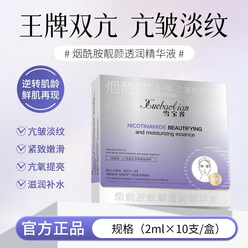 Niacinamide Brightening and Moisturizing Oxygen Infusion Single-Use Essence Vc Brightening Facial Dullness Essence Moisturizing and Brightening Skin