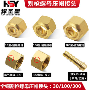 割枪螺母反牙氧气割嘴螺丝割抢螺帽配件割把割炬30型100型300型-阿里巴巴