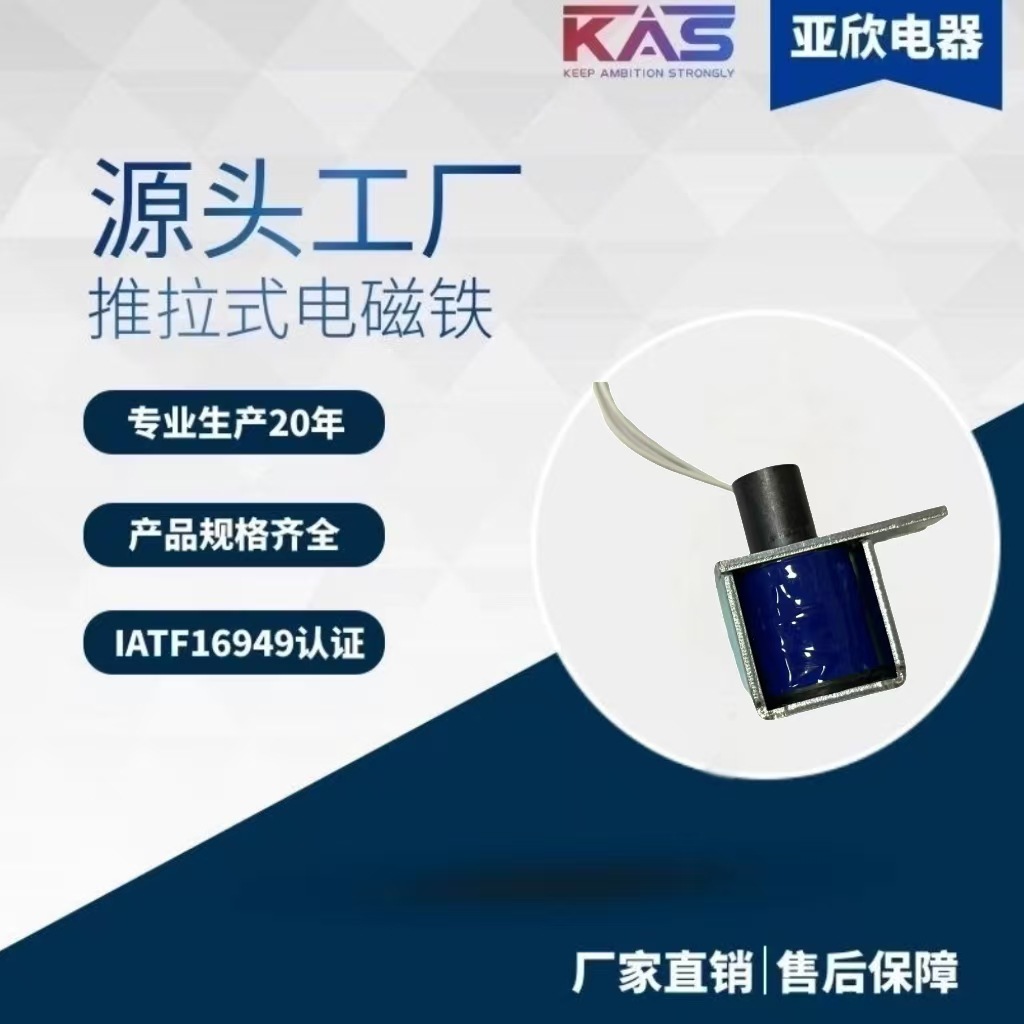 电磁铁厂家   KAS  AU1131系列   U型框架式电磁铁   电子元件