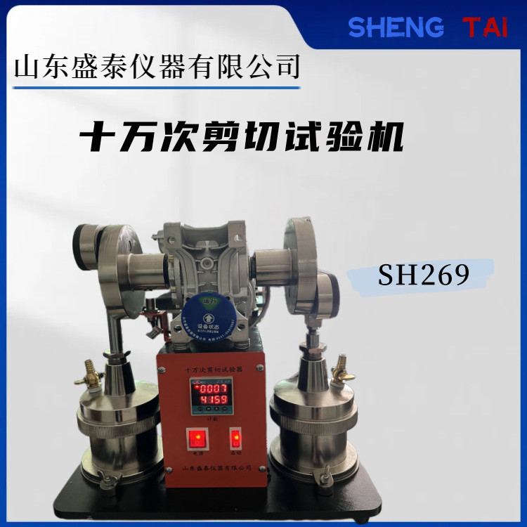 SH269石油脂万次剪切试验机99999999次 自行计数
